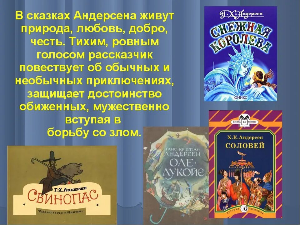 Произведения андерсена 4 класс. Ганс христиан андерсен сказки список. список сказок ганса христиана андерсена для детей. сказки ганса христиана андерсена список для 3 класса. любимые сказки ганс христиан андерсен книга.