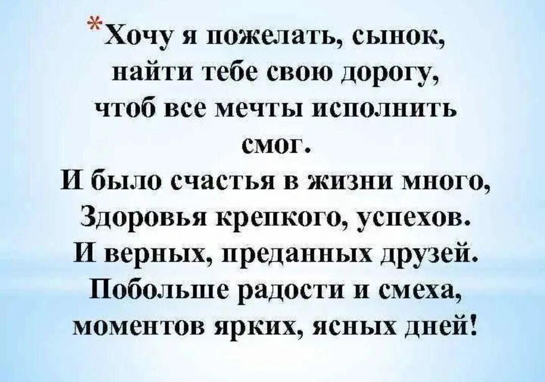 Проза маме взрослого сына. Поздравления с днём рождения сыну от мамы т. Поздравления с днём рождения сыну от мамы тр. Поздравления с днём рождения сыну от мамы трогательные. Поздравление любимому сыну.