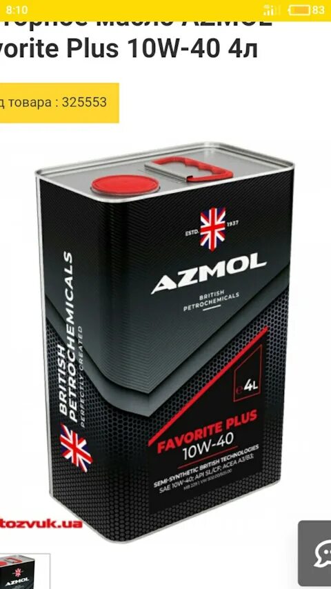 Масло моторное plus 10w 40. Моторное масло Azmol favorite Plus 20w-50. Azmol масло 10w 40 favorite Plus. Azmol leader Plus 10w-40. Масло 10w 40 Azmol моторное Азмол производитель.
