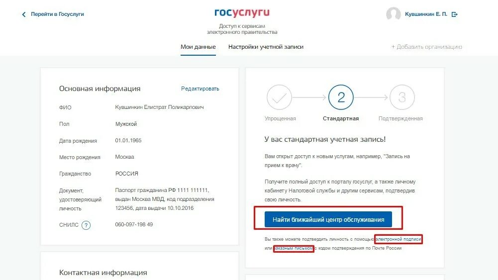 Где в госуслугах. Код доступа госуслуги. скриншот регистрации на госуслугах. доступ к госуслугам. госуслуги основная информация.