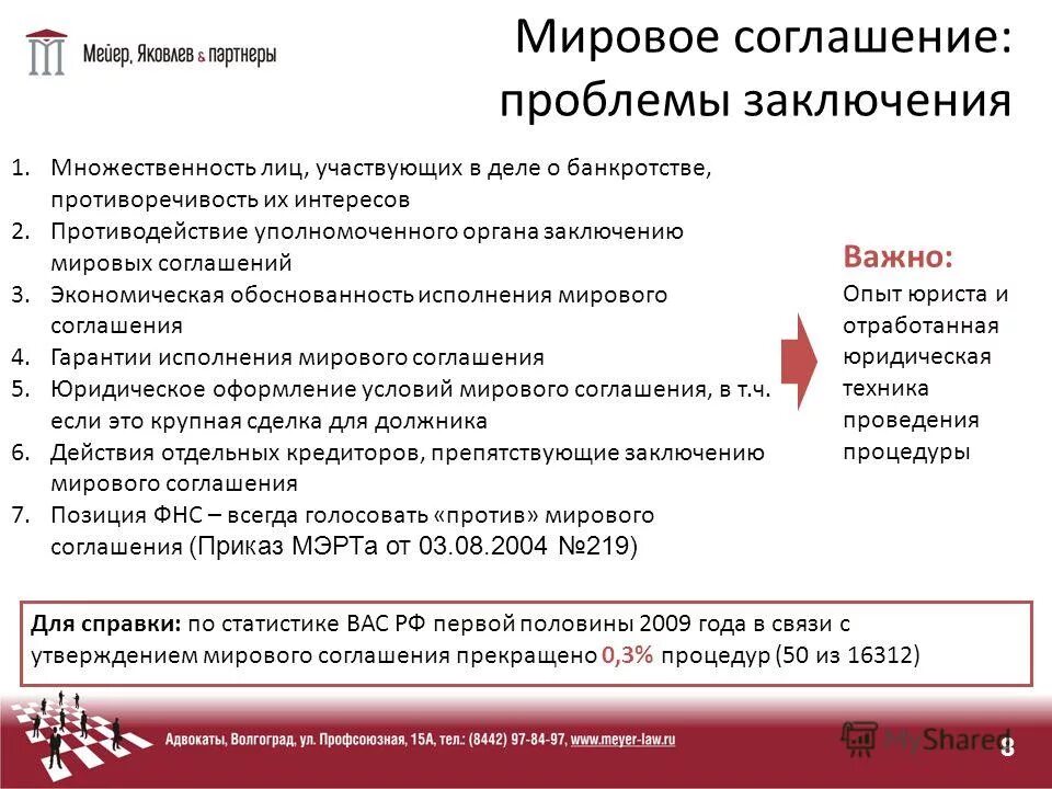 порядок заключения мирового соглашения. несостоятельность профессиональная. условия для заключения мирового соглашения. условия заключения мирового соглашения в гражданском процессе. особенности заключения мирового соглашения.