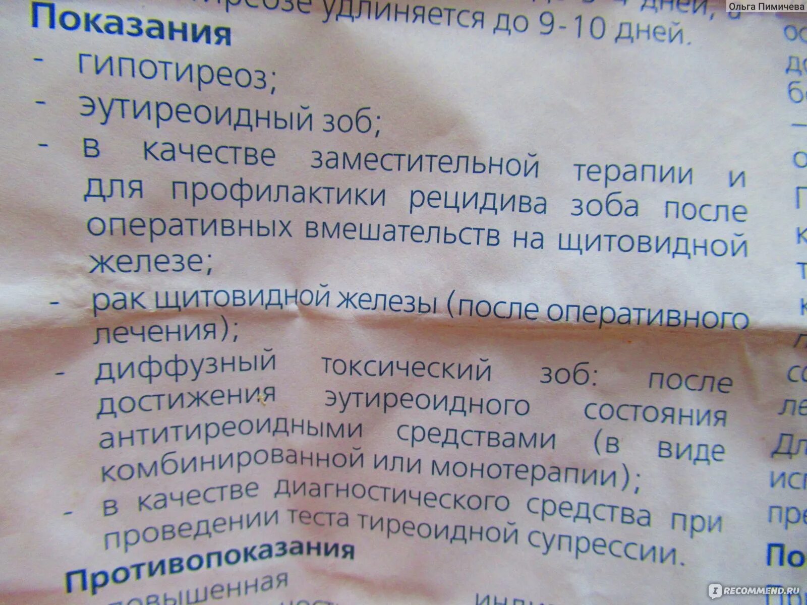 Сколько пить эутирокс. Эутирокс рассчитать дозу по весу. Эутирокс дозировки.