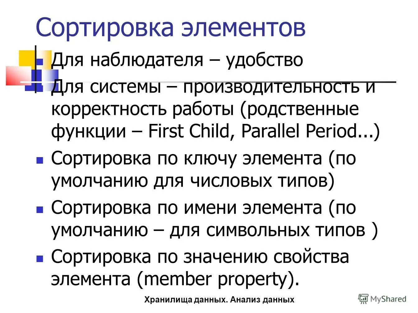 Элемент упорядоченного списка. Элемент упорядоченного списка