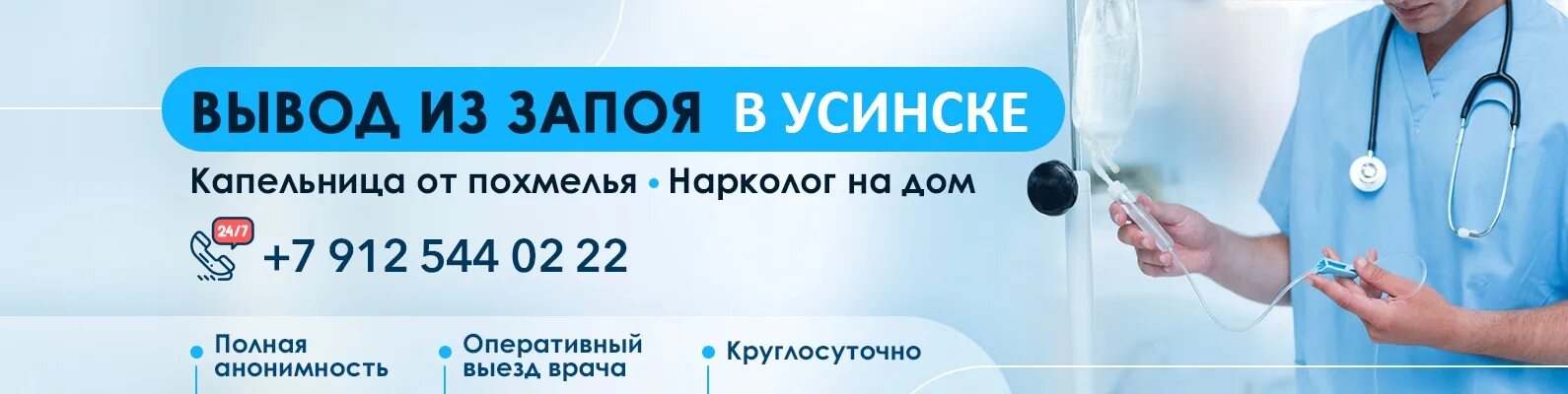 Круглосуточный вывод из запоя ростов. Нарколог вывод из запоя. Вывод из запоя на дому. Нарколог вывод из запоя наркология. Нарколог на дом.