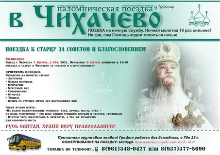 Богослужение иваново расписание