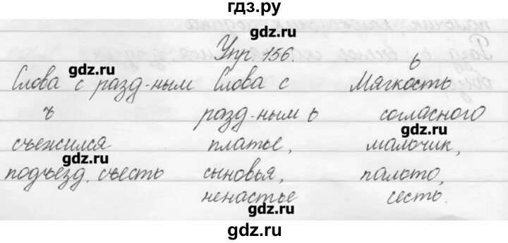 Русский язык 2 класс 1 часть упражнение 156. Русский язык 2 класс 2 часть упражнение 156. Домашнее задание 1 класс поляк. Русский язык 2 класс страница 91.