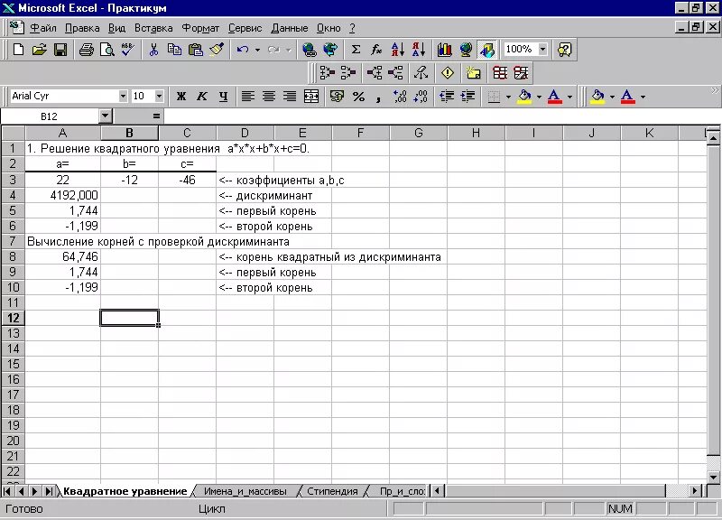 Работа с таблицей для презентации. Лабораторная работа по электронным таблицам. Электронная таблица ms excel. Основы работы с электронной таблицей excel лабораторная работа 1. Лабораторно-практическая работа «логические функции ms excel».