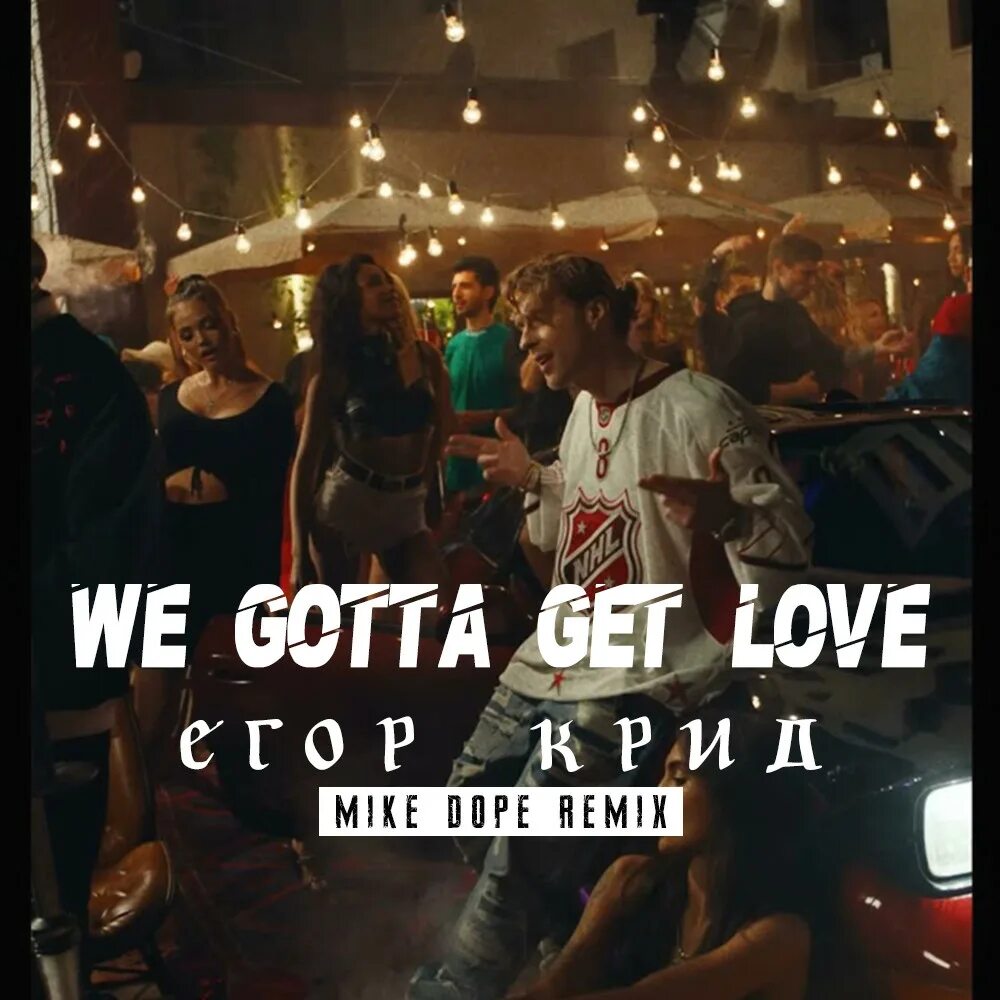 Текст песни we gotta get. Крид we gotta. We gotta get Love.