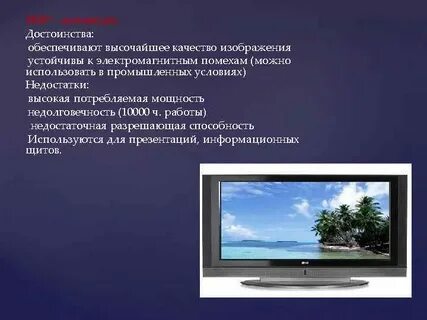 Основные параметры определяющие качество изображения на экране