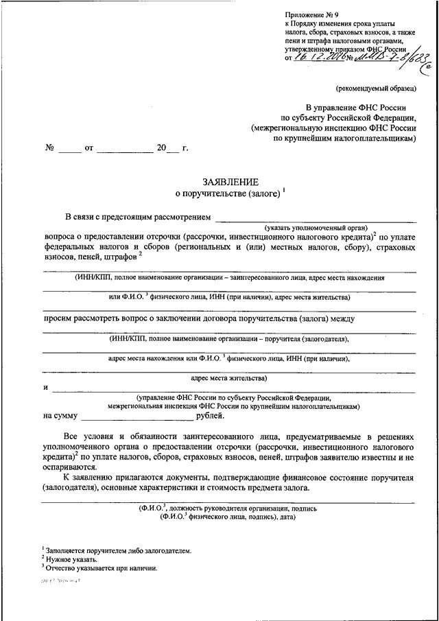 Приказ фнс россии 343. Постановление налогового органа о взыскании налога. Форма требования об уплате налогов и сборов. Взыскание налога сбора страховых взносов. Основные требования об уплате налогов сборов страховых взносов.