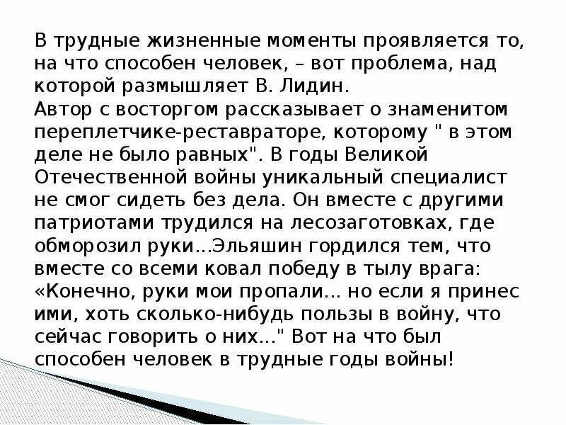 Текст егэ прошли годы предвидение чинкова сбылось