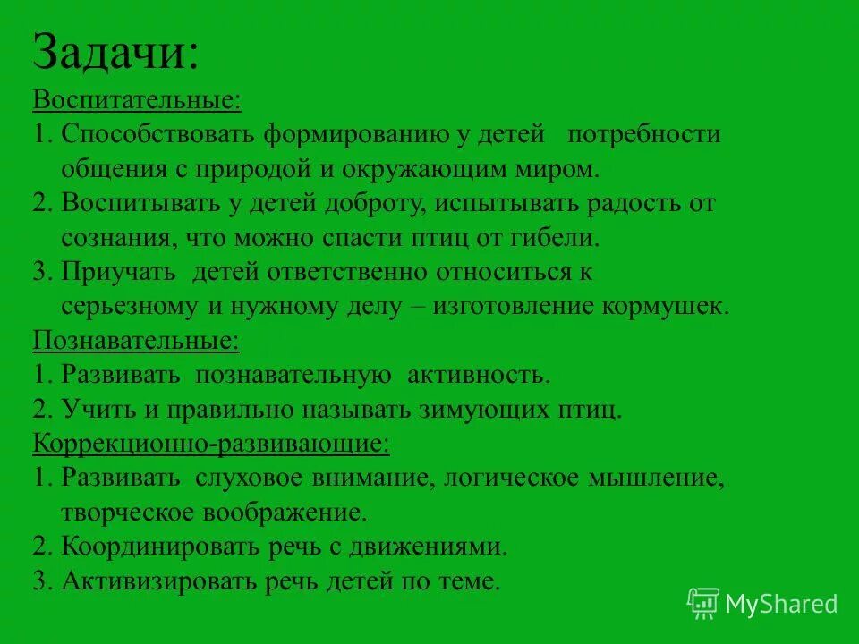 Ответы на педагогические задачи. Цели и задачи чтения детей. Художественная задача в литературе это. Задачи для детей по художественной литературе. Воспитательные задачи чтения.