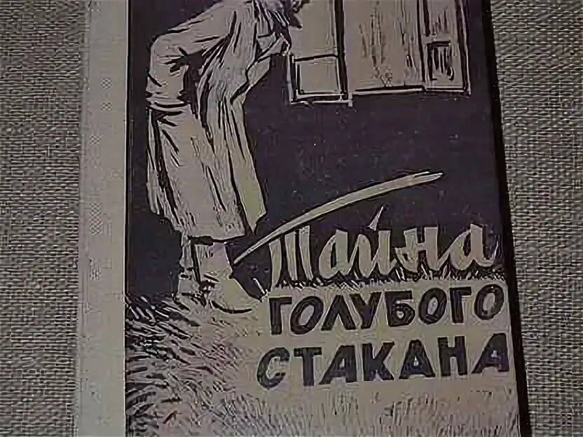 Таинственный альбом геншин. Тайна голубой книги. Черный как тайна синий как смерть. Гайда лагздынь книги. Попков а.