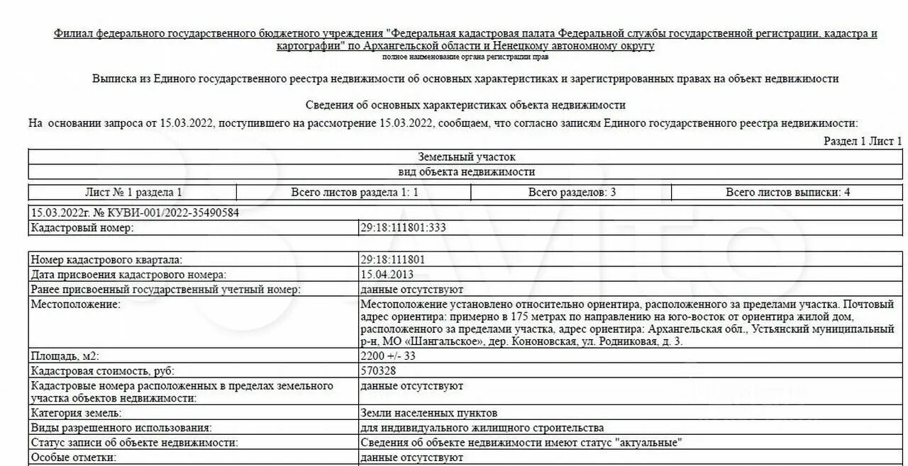 Выписка егрн о праве собственности. Что такое куви в выписке егрн. Выписка из егрн на нежилое здание. Выписка из егрн на здание. Выписка из егрн на здание.