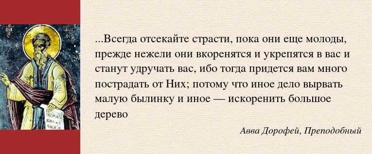 Высказывания святых отцов о промысле Божием. Цитата святых отцов о страстях. Почему люди обрести друзей