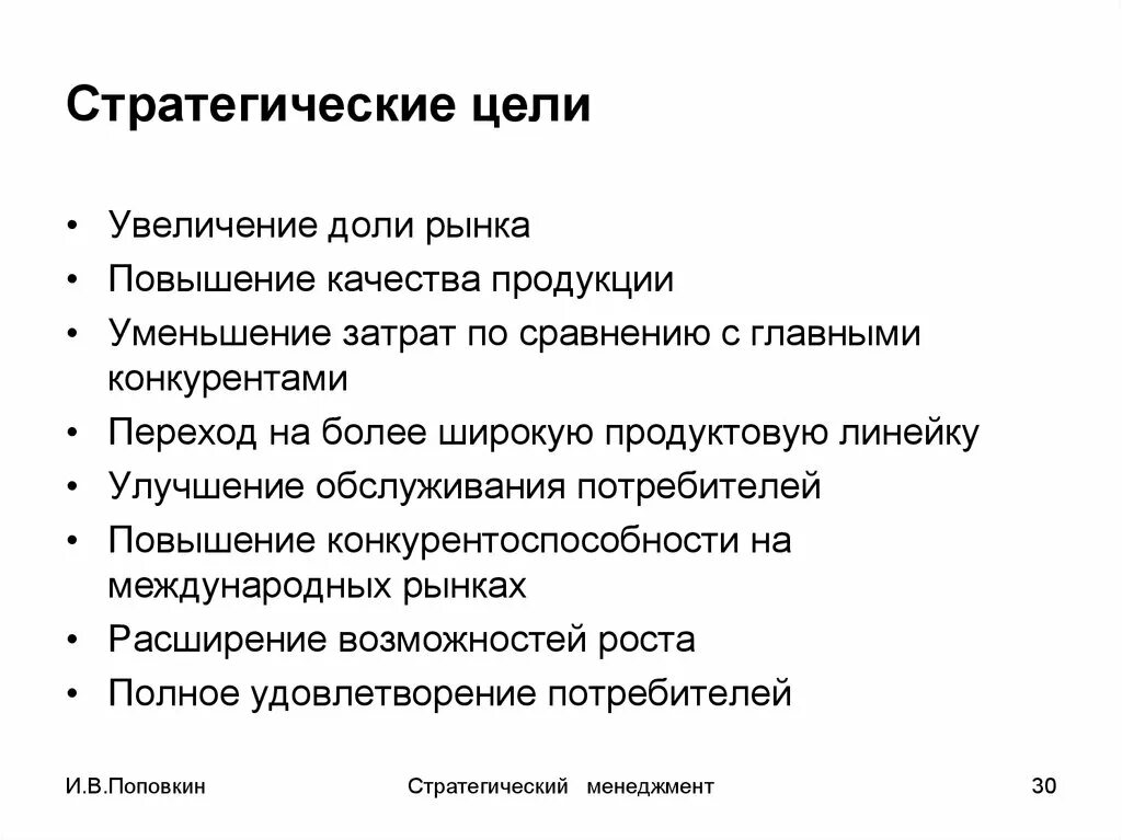 Стратегия цели задачи организации. Стратегические цели компании. Стратегические цели организации. Стратегические цели компании примеры. Стратегическая жизненная цель