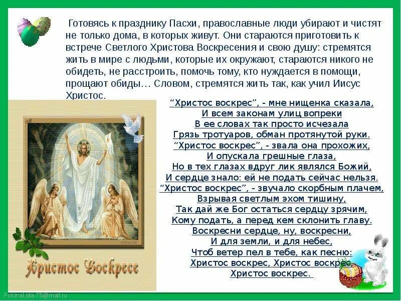 Пасха история праздника. Как появилась пасха история. Когда зародились традиции. Традиции праздника пасха. Рассказ о пасхе.