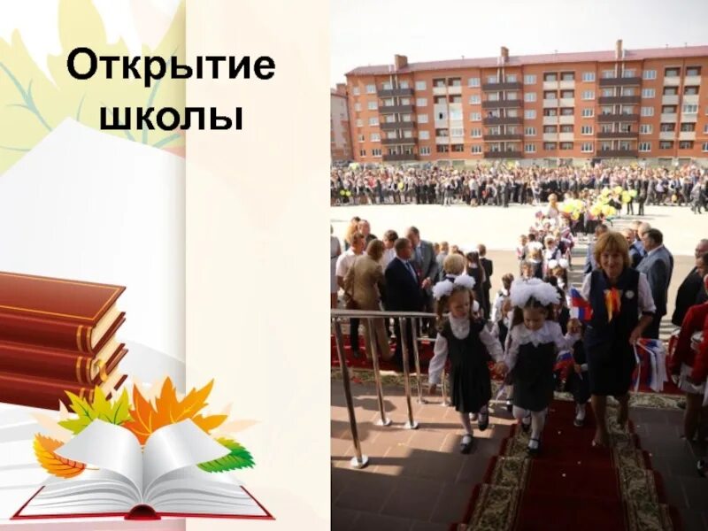 Открытая школа 5 класс
