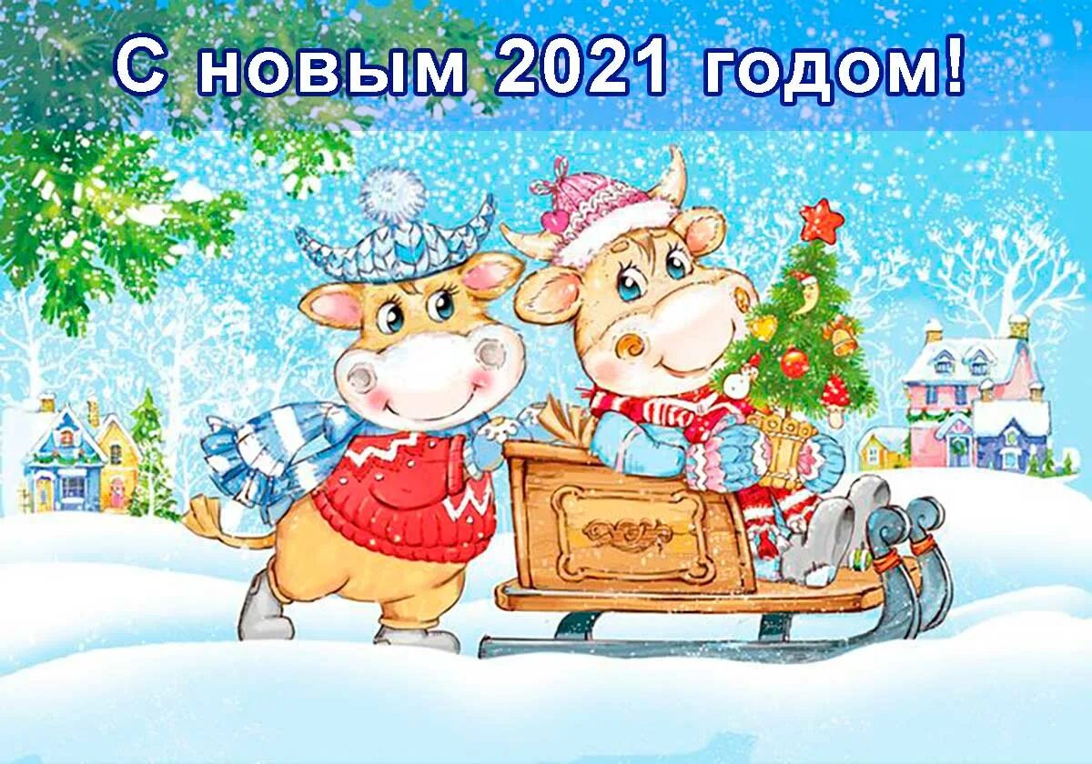 Новый год 2021 г. Открытка в новый год. Новогодние рисунки. Новогодние картинки детские. Новый год иллюстрации.