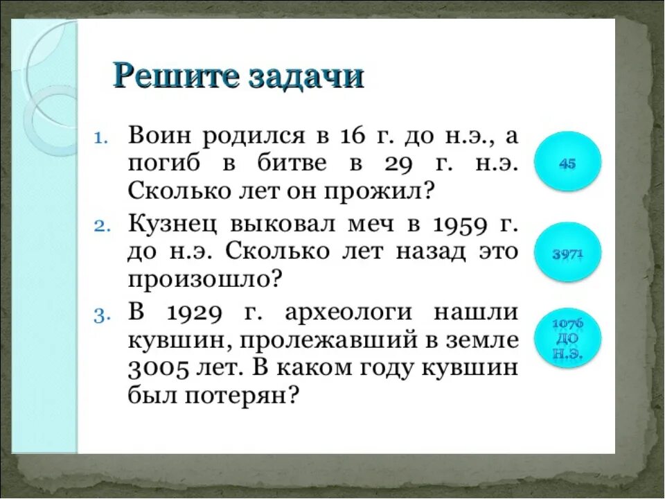 1 линии на счет. Задача по истории исторические задачи 5 класс. Задания на счет лет в истории для 5 класса с ответами. История 5 класс задачи на счет лет в истории с ответами. Задача по истории 5 класс счет лет в истории решение.