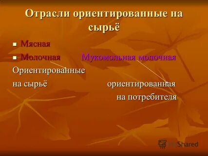 Отрасль ориентированная на сырье