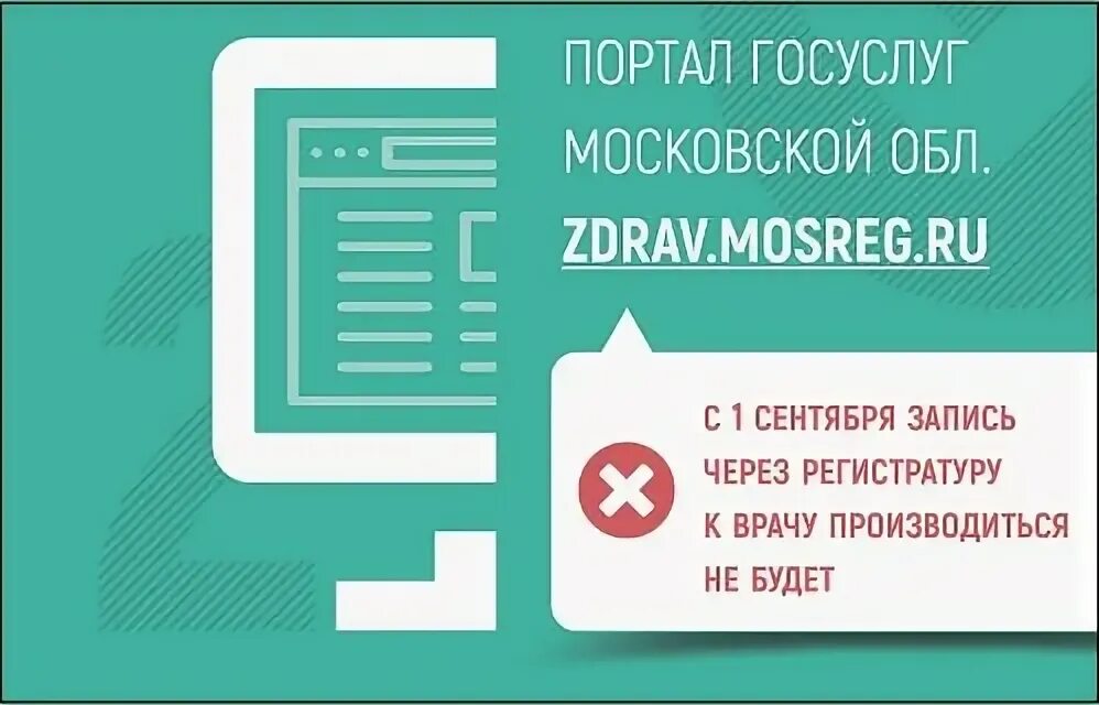 Мосрег записаться к врачу в московской. Запись к врачу Московская область. МОСРЕГ запись к врачу Московская. ЗДРАВМОСРЕГ Московская область. ЗДРАВМОСРЕГ записаться к врачу Московская область.