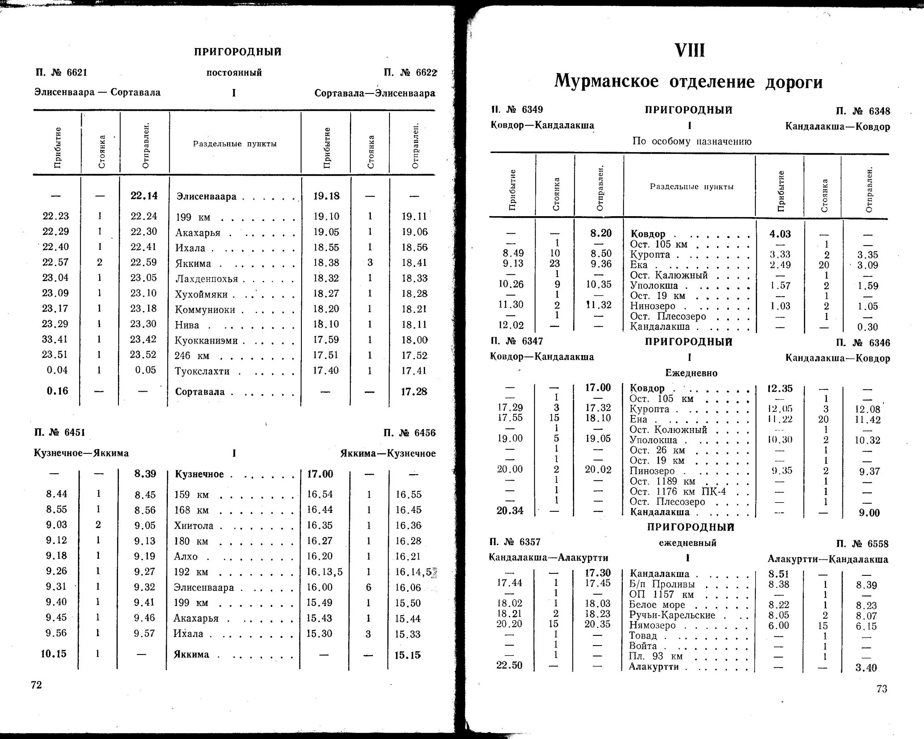 Расписание автобусов 23 пестово. Расписание поездов Бологое Сонково пригородных поездов. Расписание автобусов Сонково Бежецк. Расписание автобусов красный холм Бежецк. Электричка в Кандалакше расписание.