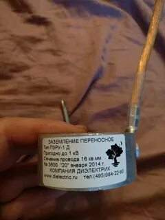 Бирки на переносном заземлении