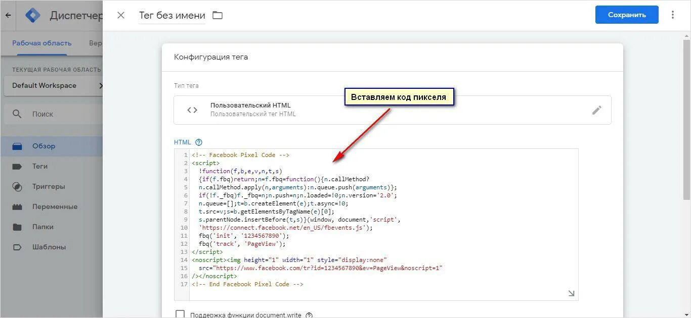 Код пикселя информация о. Код пикселя Фейсбук. Как установить пиксель Фейсбук. Фейсбук пиксель Интерфейс. Где находится код пикселя.