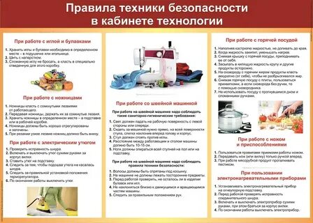 Инструкцию по технике безопасной
