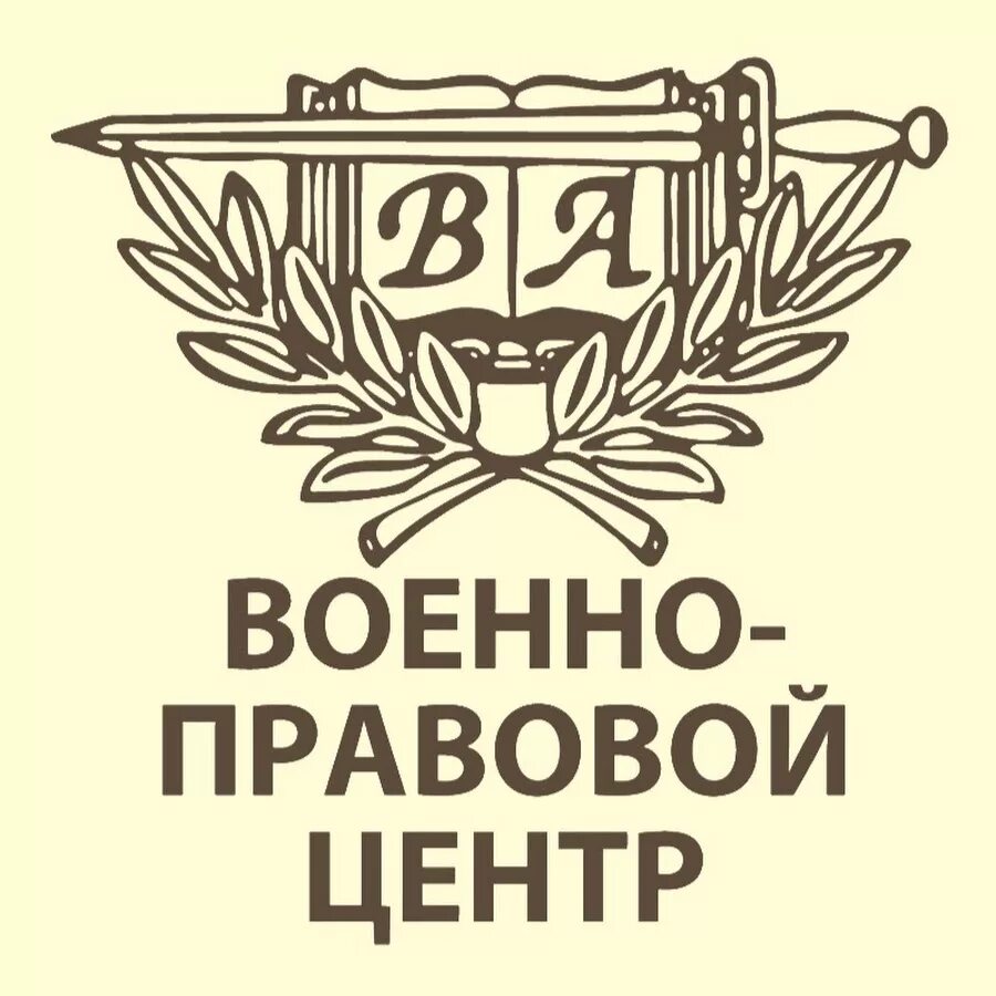 Военно правовой центр