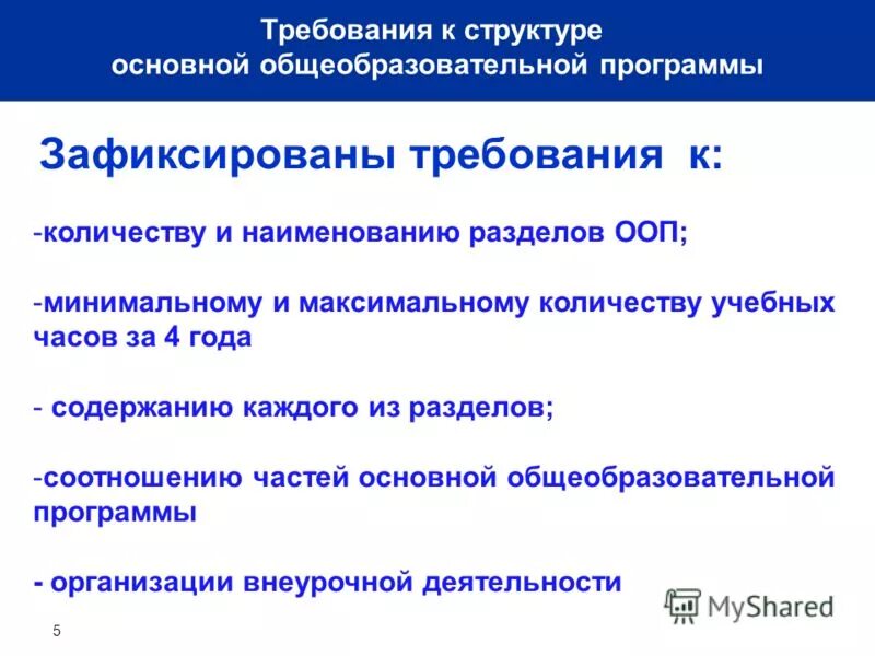 Требования к объему основной образовательной программы. Механизмы возникновения гиперхолестеринемии. Патогенез семейной гиперхолестеринемии. Гиперхолестеринемия причины возникновения. Требования к структуре основной образовательной программы 2009 года.