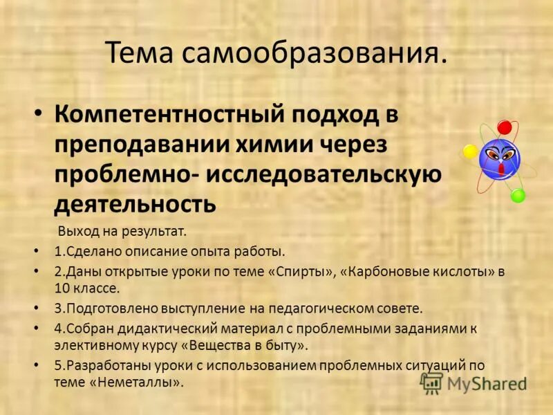Проблемно исследовательская деятельность. Проблемно исследовательская деятельность