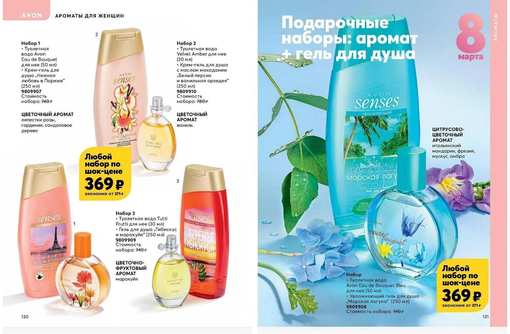 Продукция эйвон каталог. Продукция эйвон. Avon 2020. Эйвон каталог наборы. Продукция эйвон каталог.