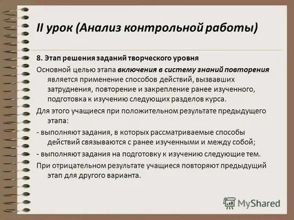 Контрольно аналитической работы