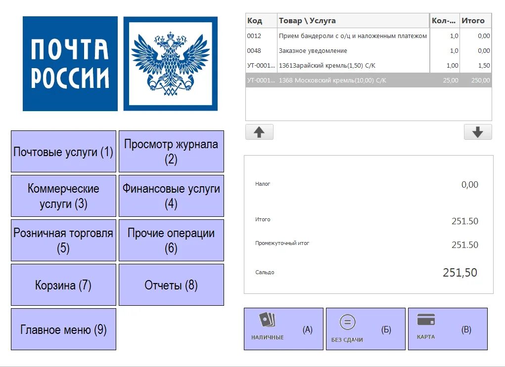 Наложенный платеж 1 класс