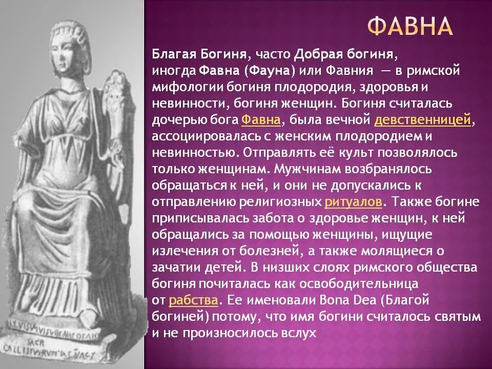 Подготовить рассказ о богах древних римлян. Боги древних римлян. Имя богов древних римлян. Боги Рима. Доклад про Римского Бога.