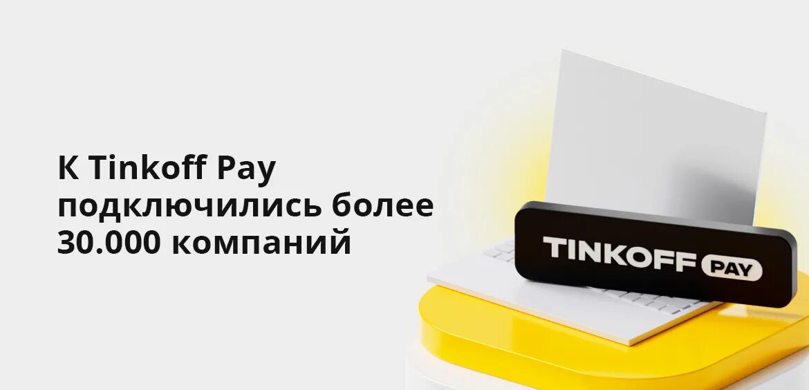 Тинькофф pay. Tinkoff pay стикер. Tinkoff pay оплата. Тинькофф Пэй в приложении.