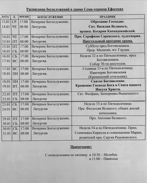Тобольск расписание богослужений. Церковь семи отроков тобольск. службы в храме семи отроков в тобольск. рамки для расписания богослужений. церковь спаса в рядах кострома расписание служб.