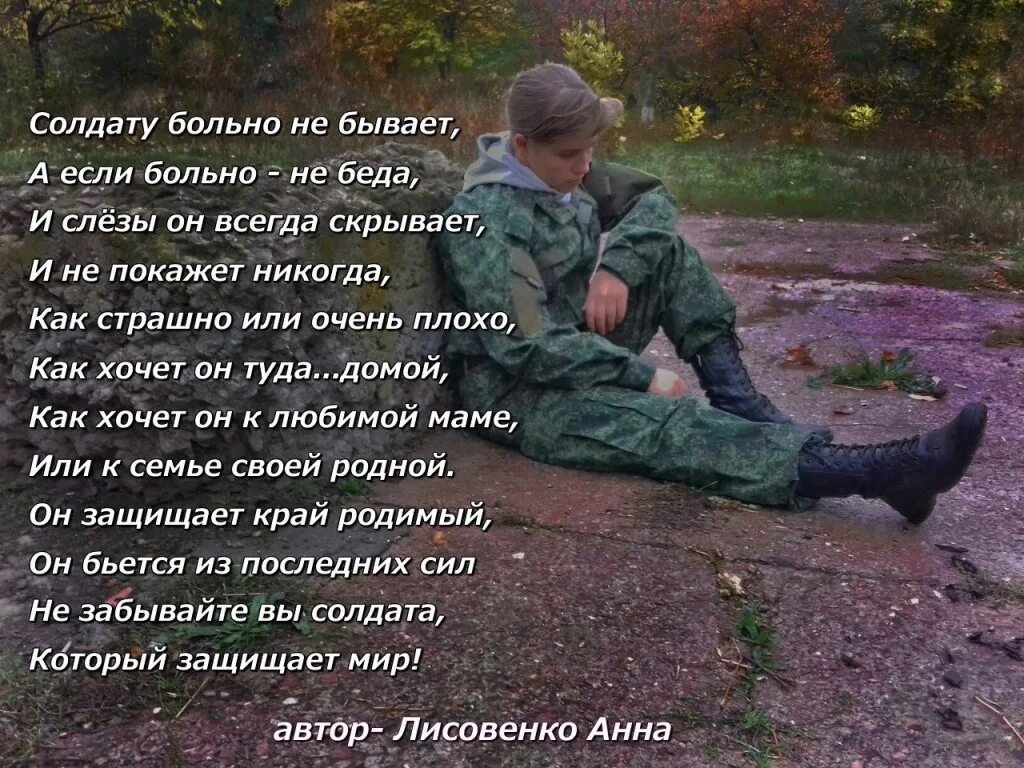 Стих солдату. Стихотворение солдвтвм. Стишки про войну Украина. Красивый стих солдату. Слова поддержки и благодарности солдату