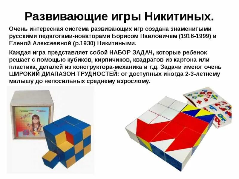 Методика развития никитиных. Методика развития никитиных