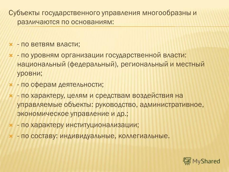 субъекты гос управления. характеристика субъектов государственного управления. особенности управления государством. характеристика субъектов государственного управления. федеральные органы управления образованием в российской федерации.