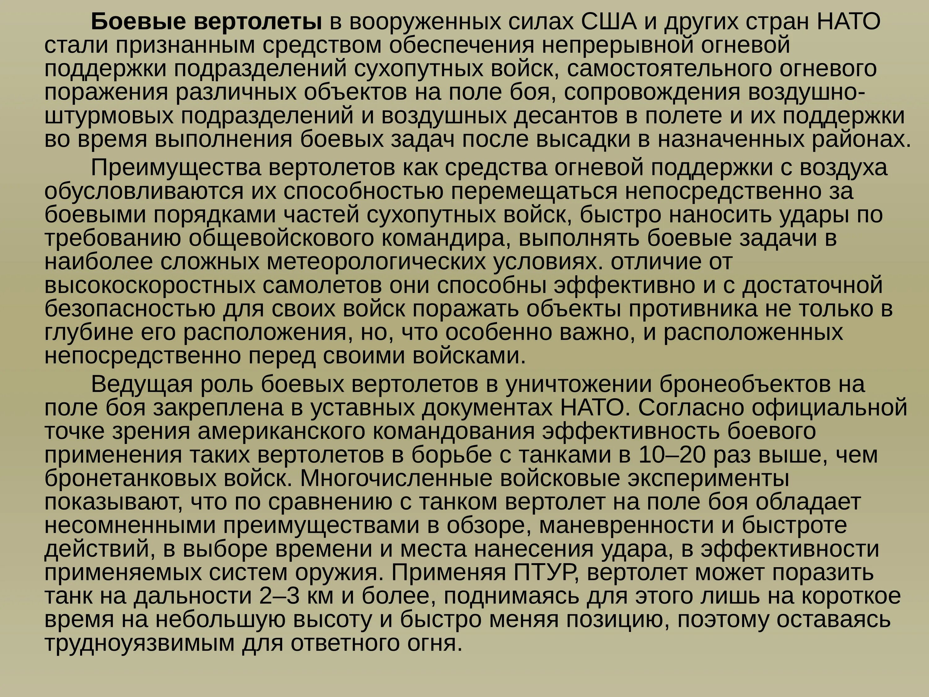 Средства нападения. Борьба со средствами воздушного нападения. Борьба со средствами воздушного нападения противника. Взгляды вероятного противника на борьбу с воздушными десантами. Отражение внезапного нападения противника.