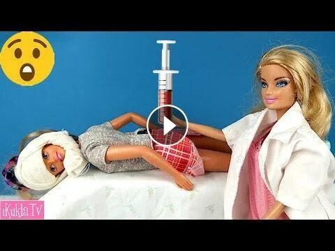 Игрушечный укол. Укол кукле видео. Ноги куклы. Вредный пупс. Укол кукле видео.