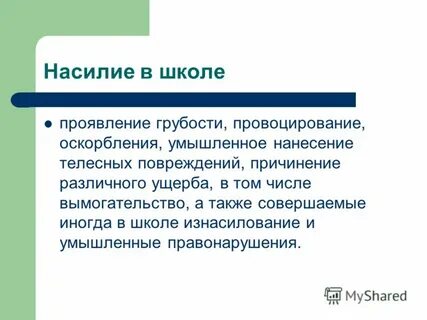 А также совершать