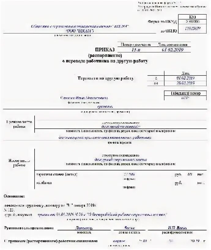 Перевод работника для замещения отсутствующего работника. Перевод работника для замещения отсутствующего работника