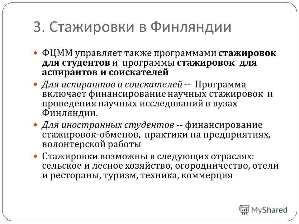 программа научной стажировки