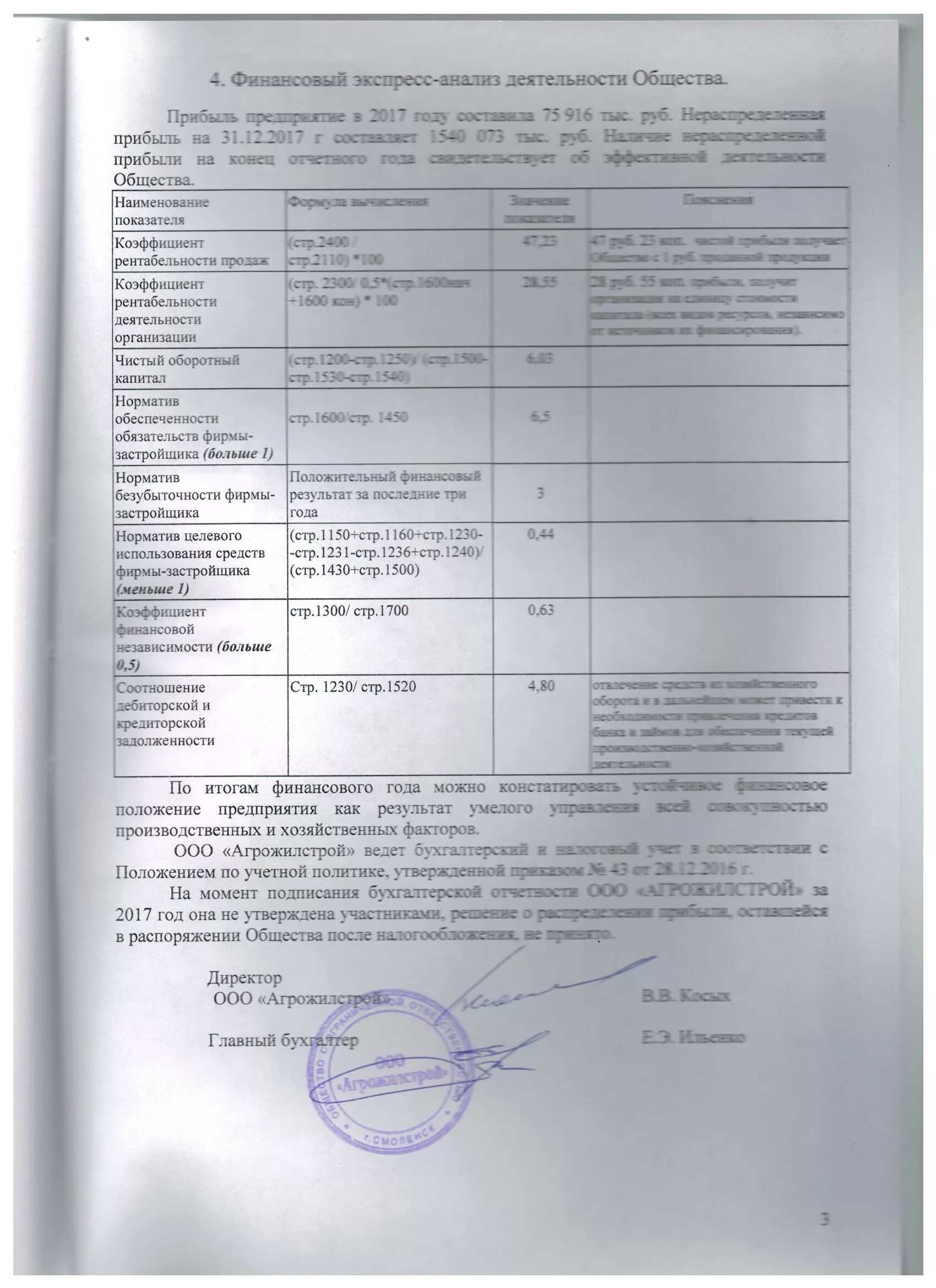 форма пояснения к бухгалтерскому балансу и отчету о финансовых. таблица бухгалтерский баланс и отчет о финансовых результатах. о финансовых результатах пояснения к. графа пояснения в бухгалтерском балансе пример. полугодовой отчет.