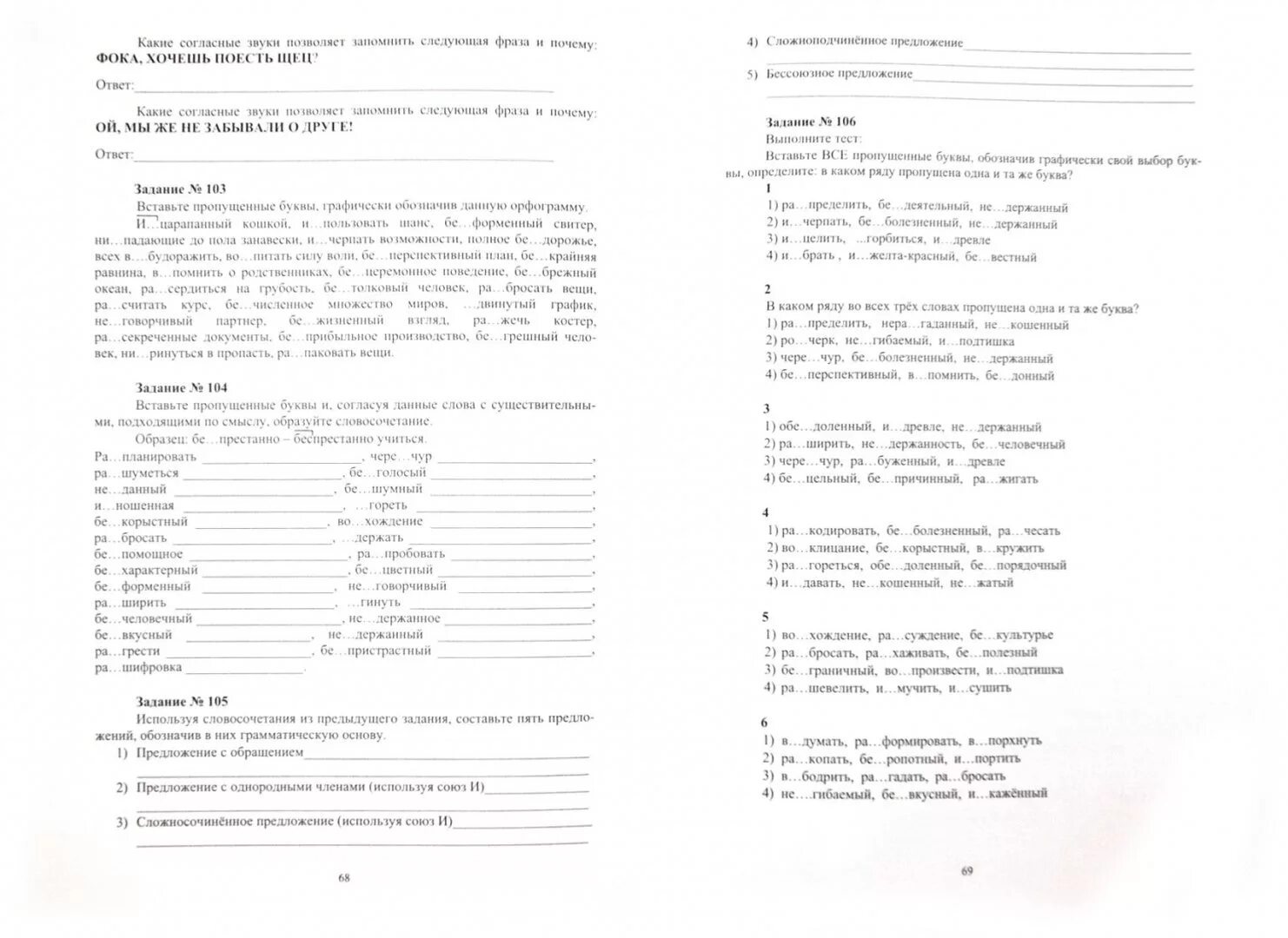 Практикум по русскому правописанию. Готовимся к гиа русский язык 5 класс. русский язык готовимся к гиа субботин. гиа 5 класс русский язык. гдз по русскому языку 5 класс рабочая тетрадь драбкина субботин.