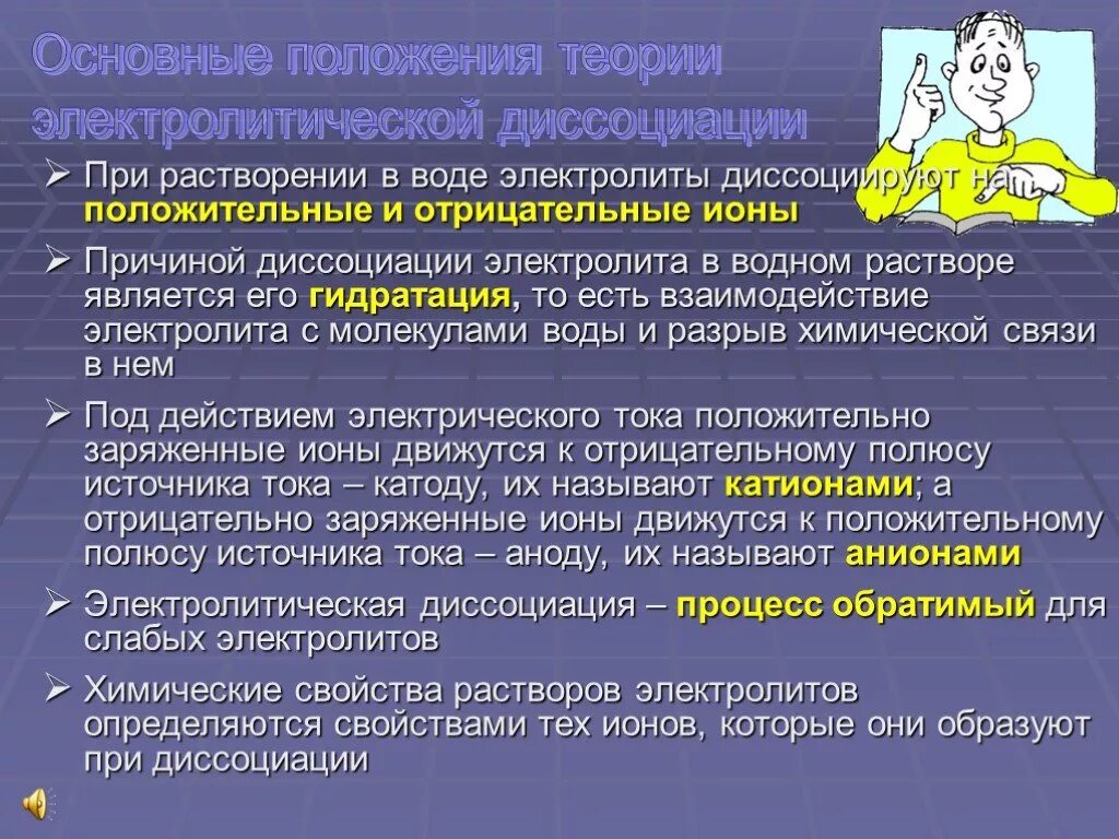 Теория э д. Основные положения электролитической диссоциации 8 класс. Положения теории электролитической диссоциации 8 класс. Основные положения теории электролитической диссоциации 8 класс. Основное положение теории электролитической диссоциации.